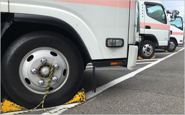 駐停車時の輪留めの徹底